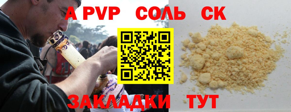A-PVP VHQ Холмск