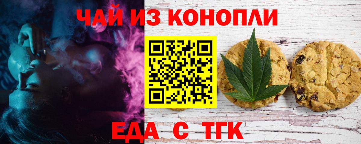 Печенье с ТГК марихуана Холмск