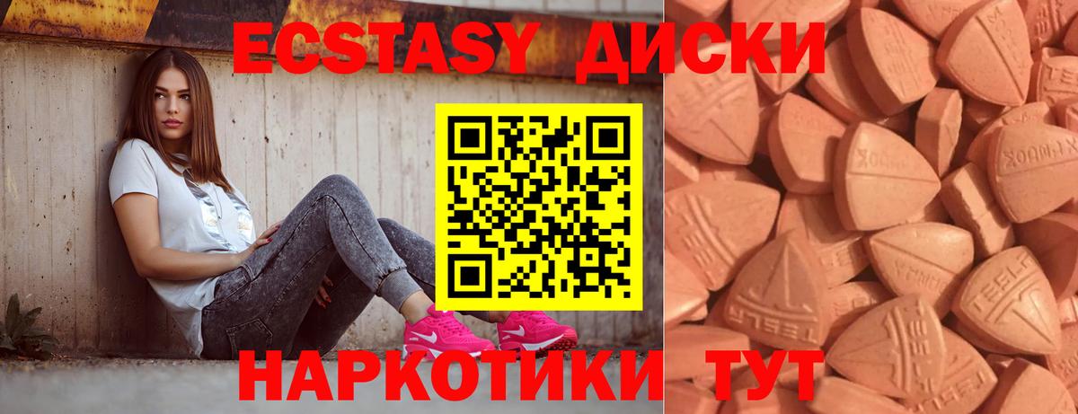 ЭКСТАЗИ  Экстази VHQ  Вход с VPN  Холмск  ЭКСТАЗИ Cube 