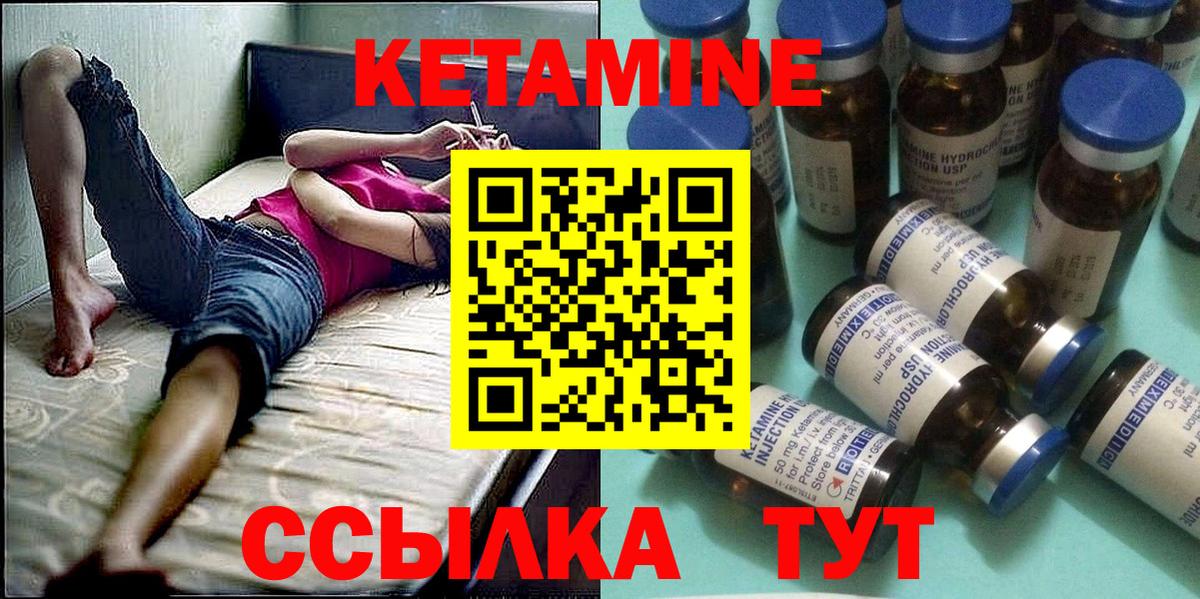 КЕТАМИН VHQ  Вход с VPN  Холмск 