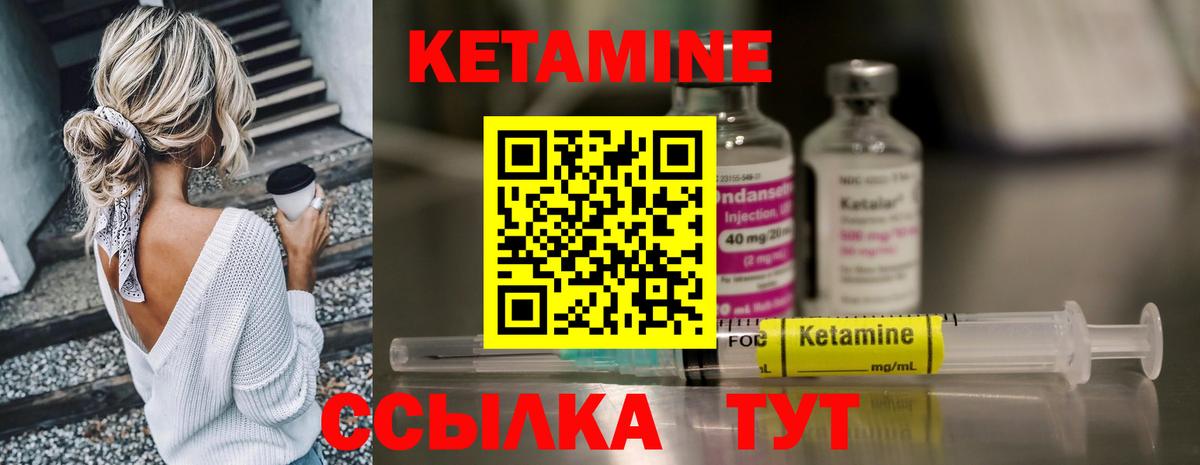 Кетамин VHQ Холмск
