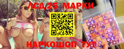 марки lsd Наро-Фоминск