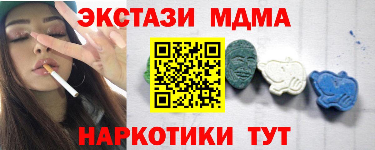 MDMA молли  Вход с VPN  Холмск 