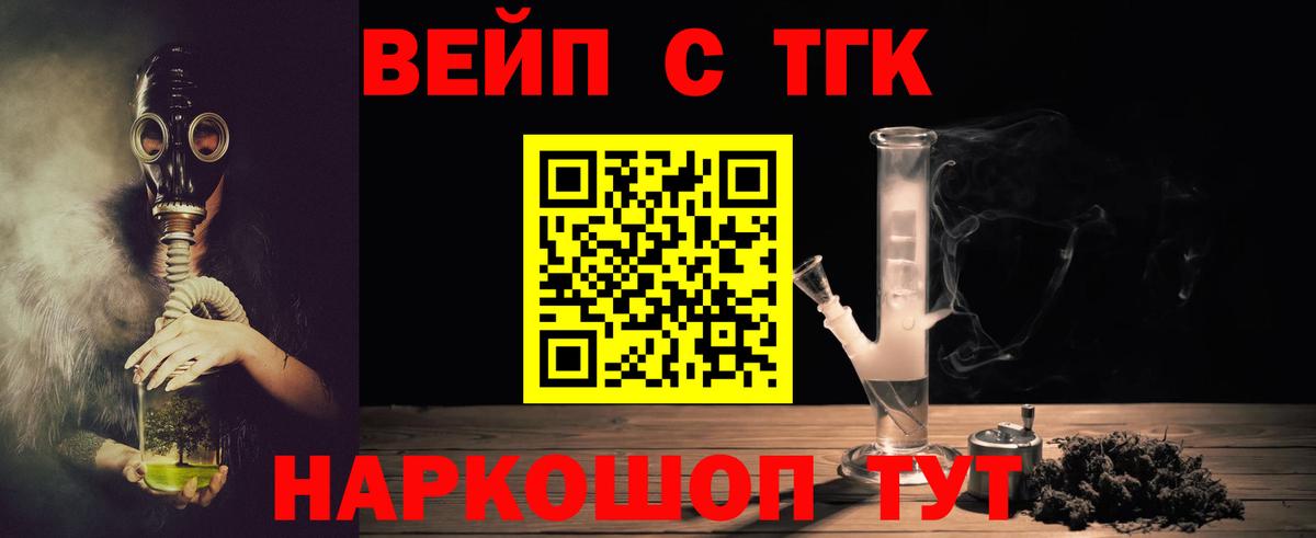 Дистиллят ТГК вейп с тгк Холмск